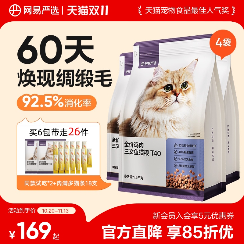 Netease Carefully Selects T40 Full-Price Salmon and Chicken Cat Food, Beautiful Fur, Fresh Meat, Grain-Free Adult Cat Food for Young Cats Netease Carefully Selects T40 Full-Price Salmon and Chicken Cat Food, Beautiful Fur, Fresh Meat, Grain-Free Adult Cat Food for Young Cats