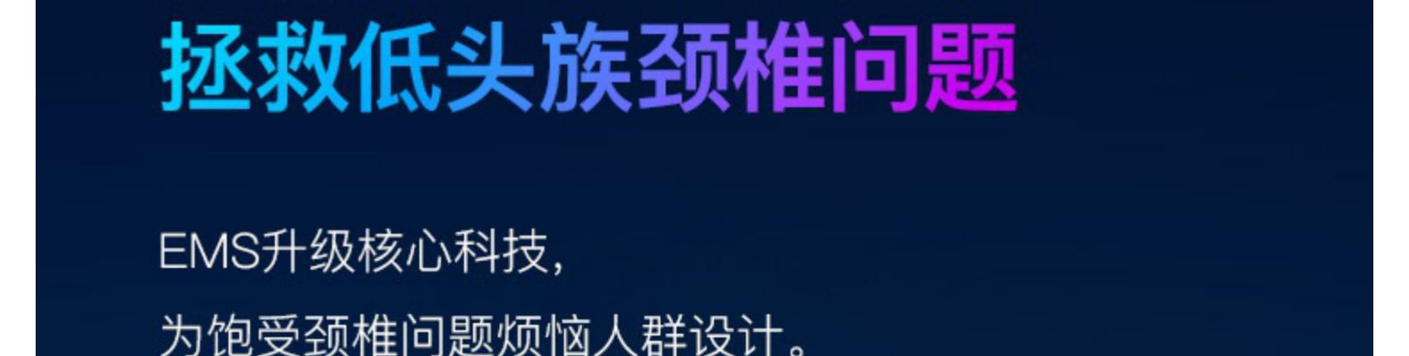 保价双12，网易严选 EMS电疗颈椎按摩器 券后189元包邮 买手党-买手聚集的地方