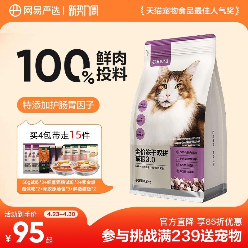 Netease Carefully Selects Cat Food, Full-Price Freeze-Dried Dual-Flavor Cat Food, Rabbit Meat for Kittens and Adult Cats, Nutritious Fresh Meat, Naturally Beautiful Fur, Stock up