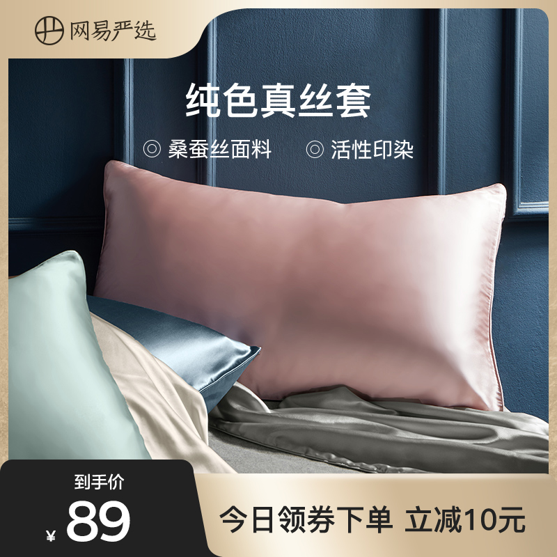网易严选 AB面设计真丝枕套 48*74cm 天猫优惠券折后¥69包邮(¥99-30)4色可选 京东¥99 网易严选 AB面设计真丝枕套 48*74cm 天猫优惠券折后¥69包邮(¥99-30)4色可选 京东¥99