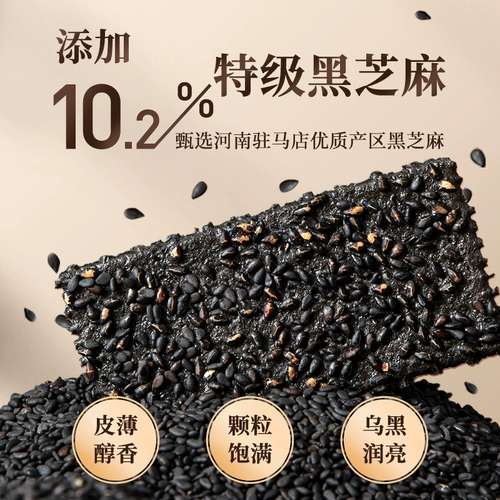 [Tmall U First] NetEase тщательно отобранное печенье с черным кунжутом 80 г * 2 крекера, хрустящие закуски