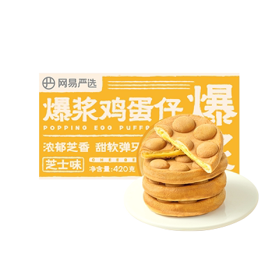 网易严选芝士爆浆鸡蛋仔蛋糕点心