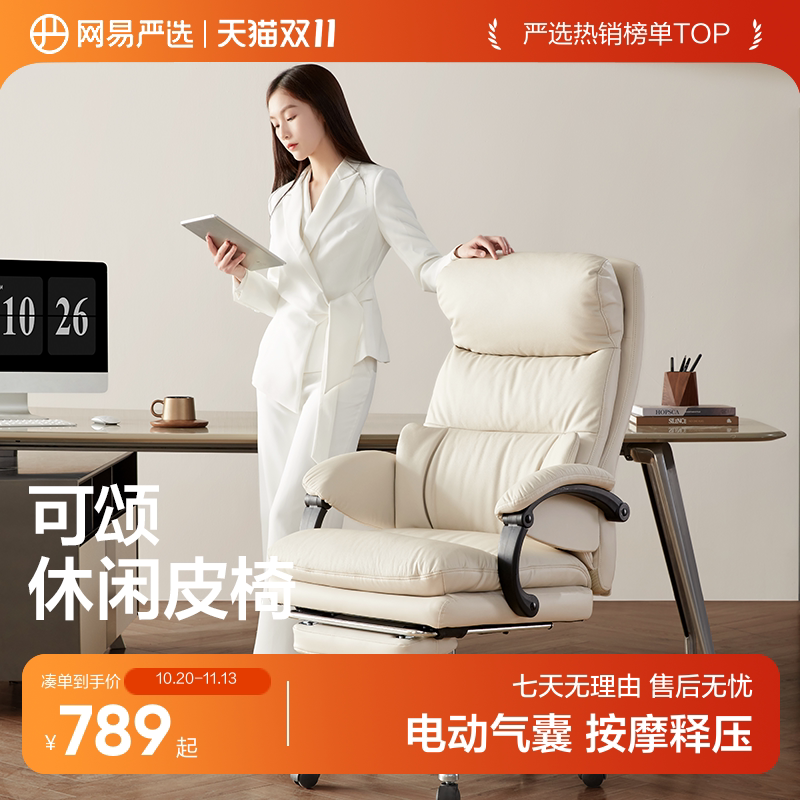 Netease Carefully Selects Executive Chairs, Genuine Leather Computer Chairs, Sofa Chairs, Office Study Desk Chairs, Massage Gaming Ergonomic Chairs Netease Carefully Selects Executive Chairs, Genuine Leather Computer Chairs, Sofa Chairs, Office Study Desk Chairs, Massage Gaming Ergonomic Chairs