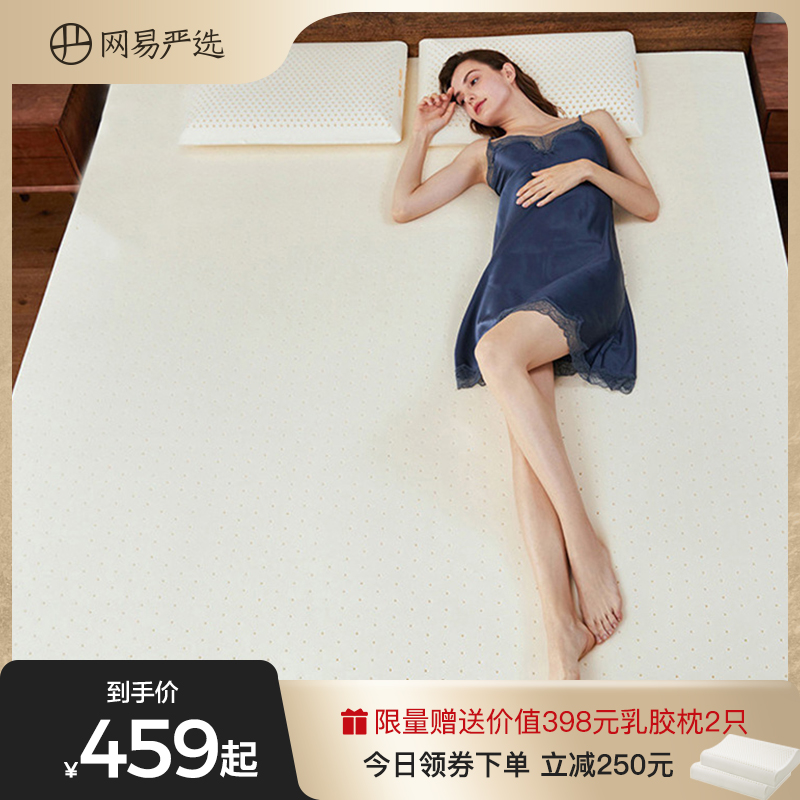 Netease carefully selected Thai royal latex bedding Natural rubber cushion 1 5 meters mattress single double household 1 8m