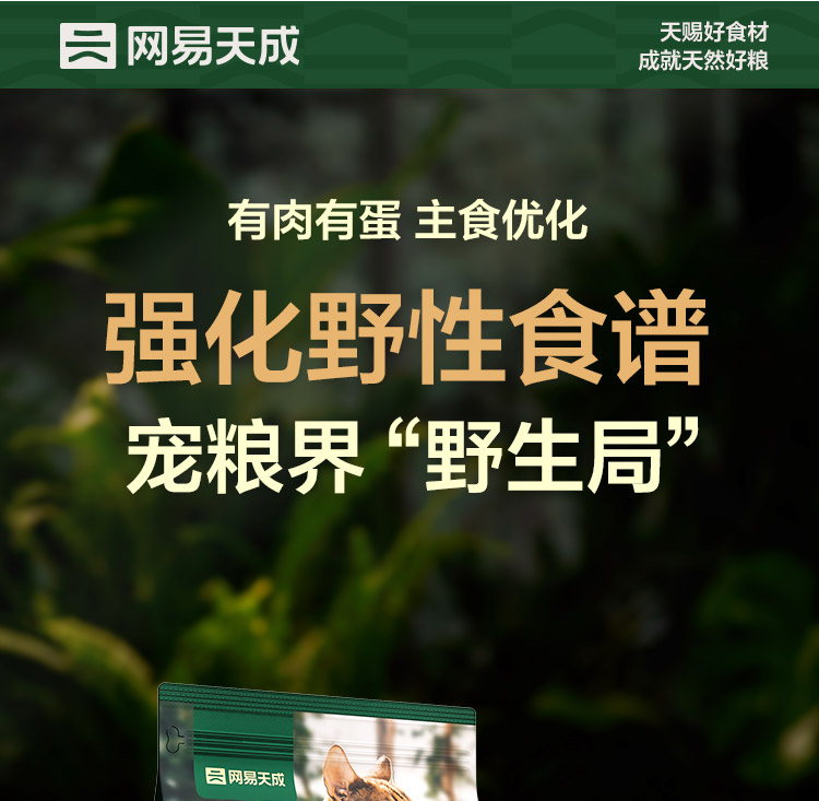 网易天成全价冻干生骨肉三拼猫粮成猫幼猫全价冻干猫粮