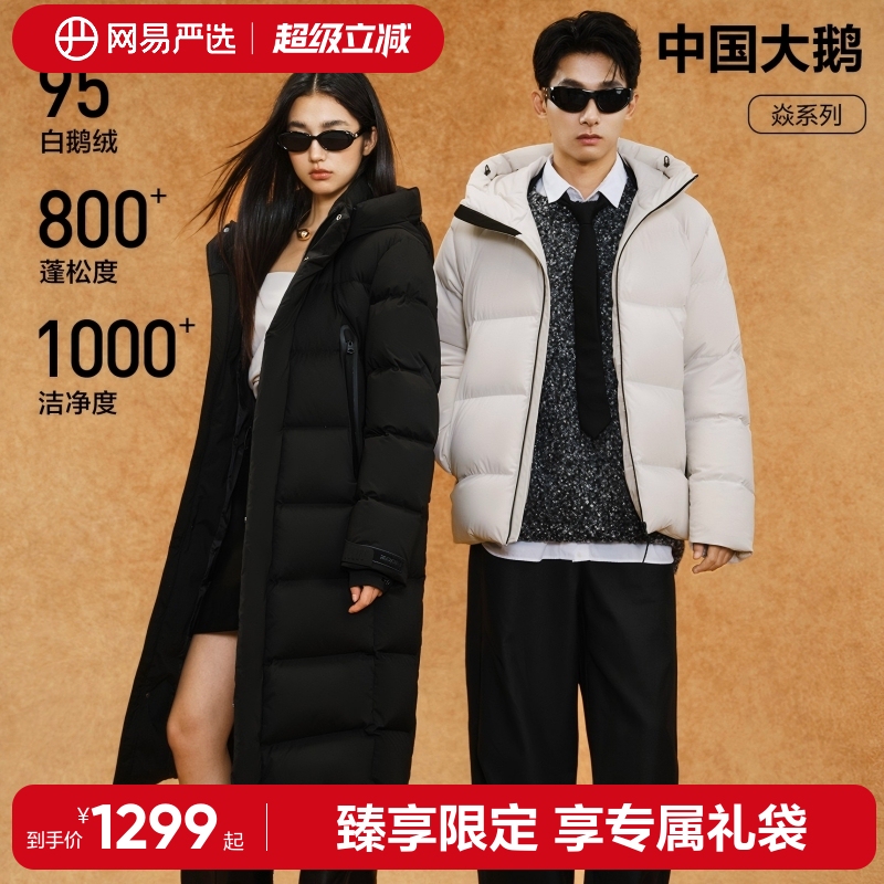 Netease Carefully Selects Chinese Goose down Jackets for Men, 2026 New Upgraded Couple's Outdoor Thickened Windproof Goose down Jacket Netease Carefully Selects Chinese Goose down Jackets for Men, 2026 New Upgraded Couple's Outdoor Thickened Windproof Goose down Jacket