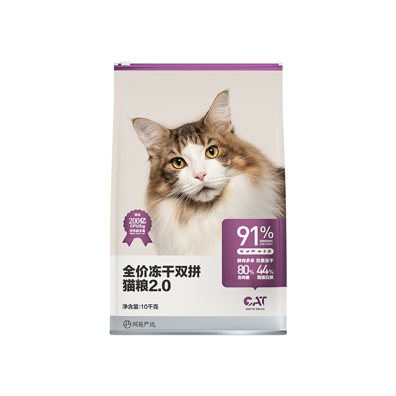 网易严选猫粮 成猫冻干双拼猫粮旗舰店官方旗舰10kg全价冻干猫粮