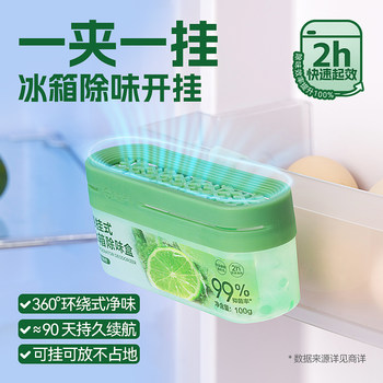 Netease carefully selects refrigerator deodorizing box hanging style antibacterial