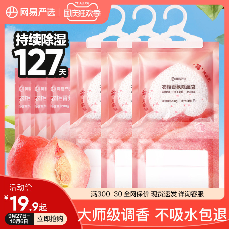 Net Easy to choose Hanging Fragrant dehumidification bag Home God Instrumental Bedroom Wardrobe Hygroscopic Moisture Proofing dryer-Taobao