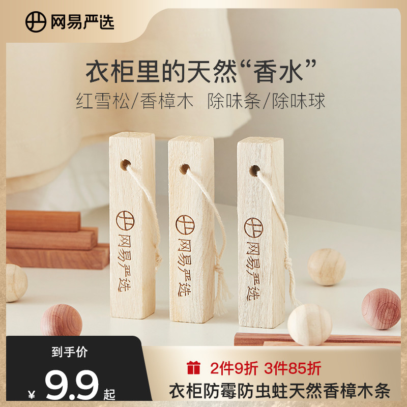 Net Easy selection of wardrobe mildew-proof and insect-proof Brain Balls Natural Fragrant Camphor Wood Strips Deworming of Smell Balls Dorm Room Sanitary Balls-Taobao