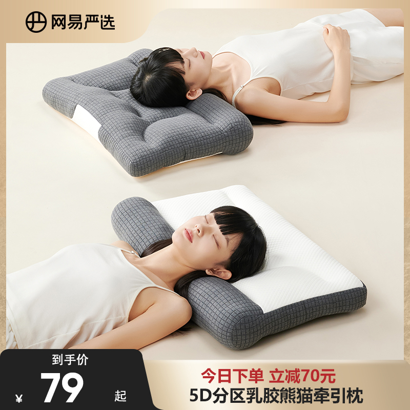 Net Yi Yan Elects anti-traction Latex Pillow Protection Cervical Spine Sleep special pillow core male home pair of whole head support-Taobao