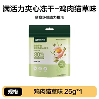 [Пищевая клетчатка способствует удалению волос] Со вкусом курицы и кошачьей травы, 25 г