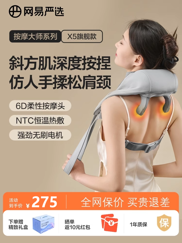 Netease Carefully Selects a Neck Massager for Cervical Spine, Neck, Waist, and Back, with Kneading and Pressing Functions for Shoulder and Neck, a Perfect Gift for Loved Ones