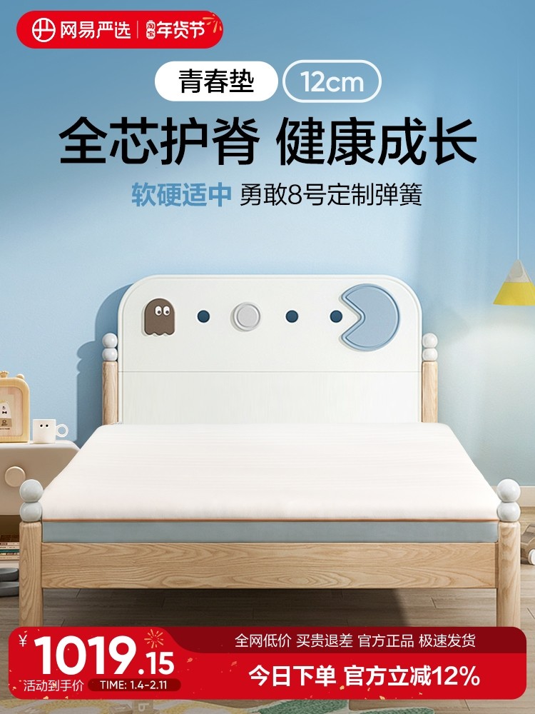 Netease Carefully Selects Jute Spring Mattresses for Spine Protection, Suitable for Children and Students, Home Use Soft Mattress, Simmons Partitioned Pressure-Relieving Mattress