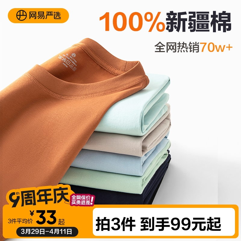 網易厳選半袖メンズ白Tシャツメンズヘビー新疆綿トップス春夏純綿小白Tゆったり女性