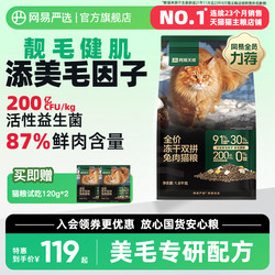 NetEase ລະມັດລະວັງເລືອກອາຫານແມວ Tiancheng, ລາຄາເຕັມອາຫານ cat ຊີ້ນ rabbit freeze-dried ສໍາລັບແມວຜູ້ໃຫຍ່, ຊີ້ນສົດສໍາລັບແມວຫນຸ່ມ, ຜະລິດຕະພັນທີ່ແທ້ຈິງຢ່າງເປັນທາງການ