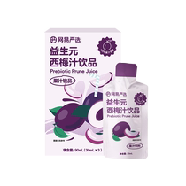(Tmall U first) NetEase carefully selects concentrated prune juice prebiotic fiber juice drink meal savior and zero fat