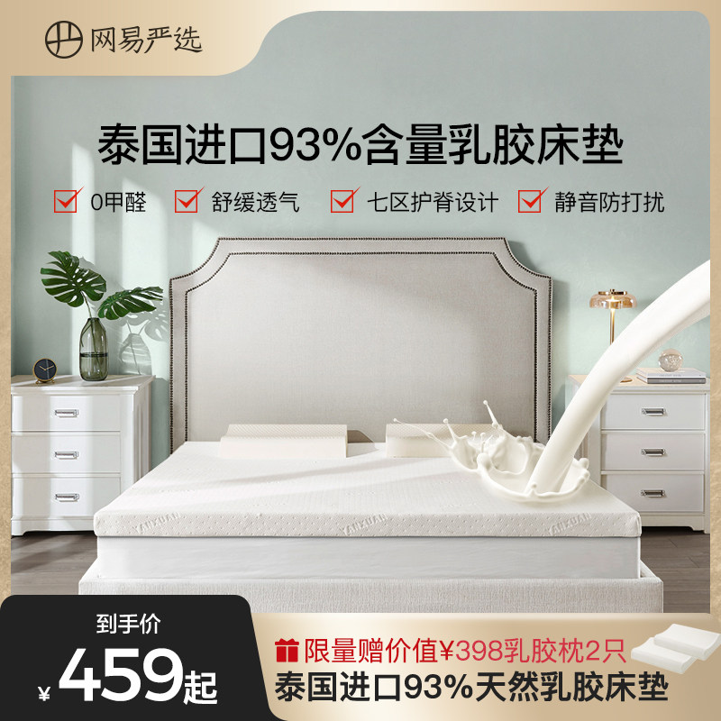 NetEase carefully selected Thai latex mattress natural rubber padded children's mattress double household 1 8m latex pad