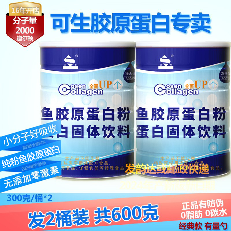 2 Bottles of Raw Collagen Powder, Fish Collagen Peptides, Pure Small Molecule Sea Fish Powder, Zero Carbohydrates, Anti-Counterfeiting Code, for Men and Women