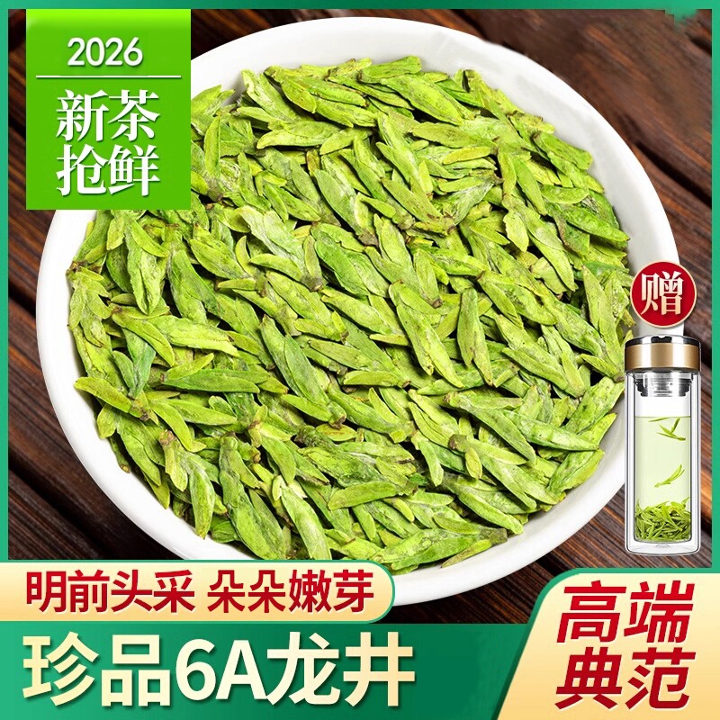 2026 New Tea Early Harvest Pre-Qingming Longjing Tea No. 43 Premium Green Tea Strong Aroma Authentic Gift Box for Personal Consumption