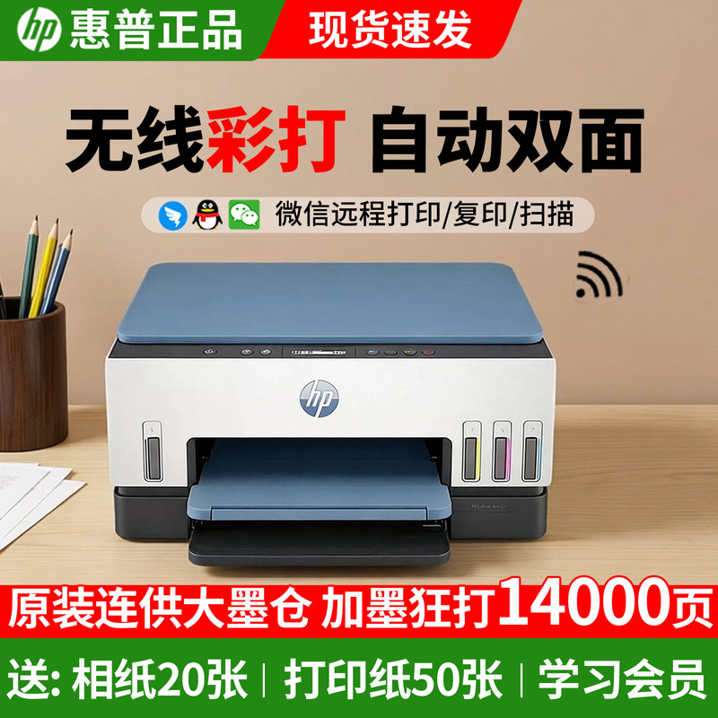 Hp Tank675/755/725 Colorful Wireless Printer All-In-One Ink Tank Type Home Office Automatic Double-Sided