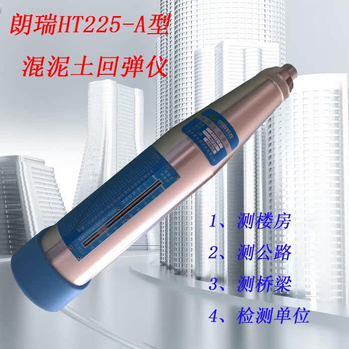 Concrete strength detector for concrete strength detector of Longery HT225-A type rebound instrument