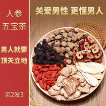 Wubao tea 7 times a night ginseng yellow medlar 5 supplement men Tea Epimedium hard maca hard Health kidney stay up late kidney