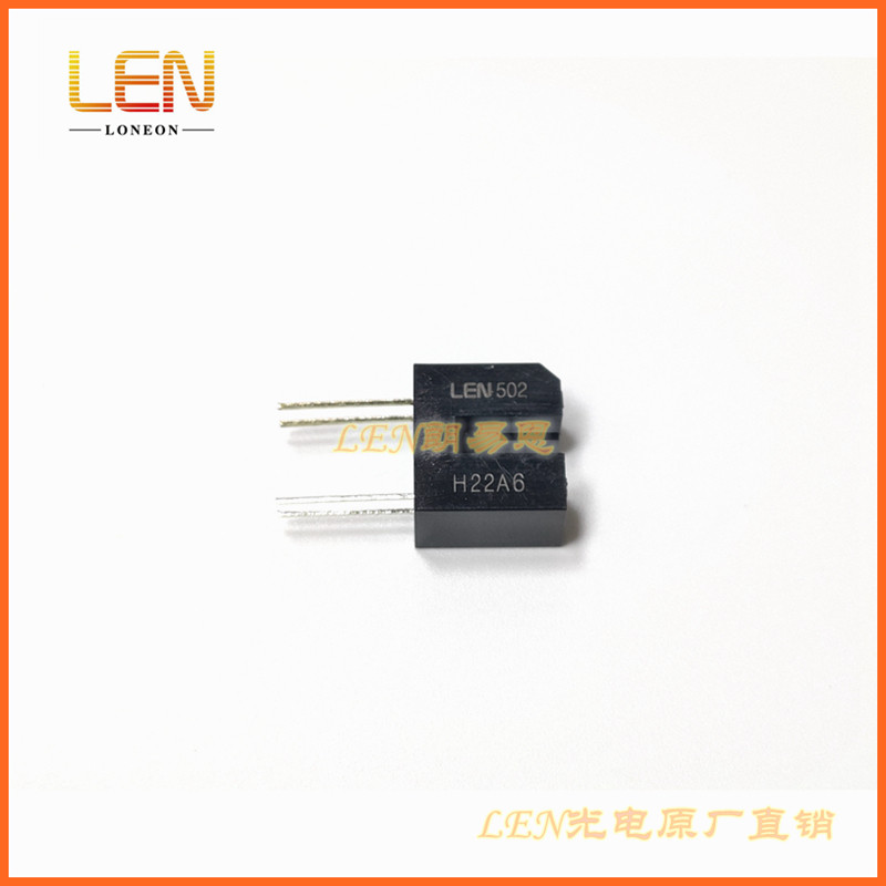 H22A6对射透射式光电开关光电传感器凹槽型光耦槽宽3mm断续器 LEN