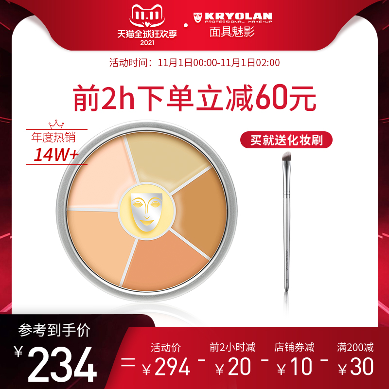 KRYOLAN German mask Phantom six color concealer disc opera Phantom concealer cover acne mark face