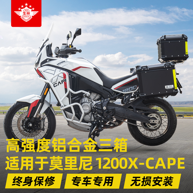 The Tail Box Is Suitable for Morini 1200X-Cape Special Aluminum Alloy Side Box, Quick-Release Motorcycle Aluminum Three-Box