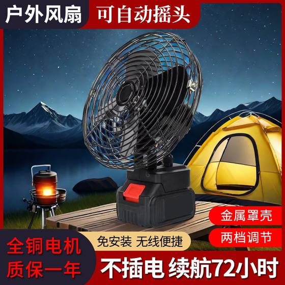 牧田款锂电池持久电扇风扇工业级充电户外露营钓鱼摆摊迷你风扇