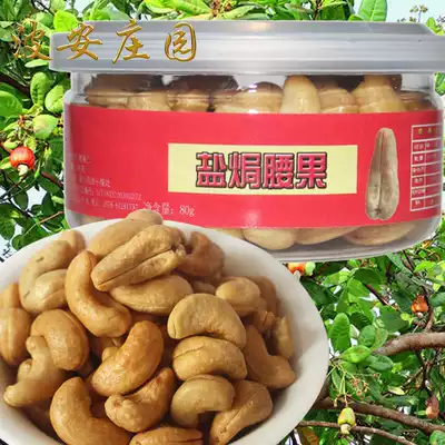 Salt baked cashew nuts 80g Breakfast cold dishes Snacks Pregnant women snacks Large particles Nuts fried goods in bulk