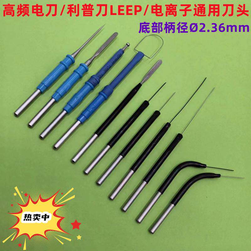 LEEP利普刀高频电凝器电刀电极刀头高频电离子电灼仪手术电极刀头