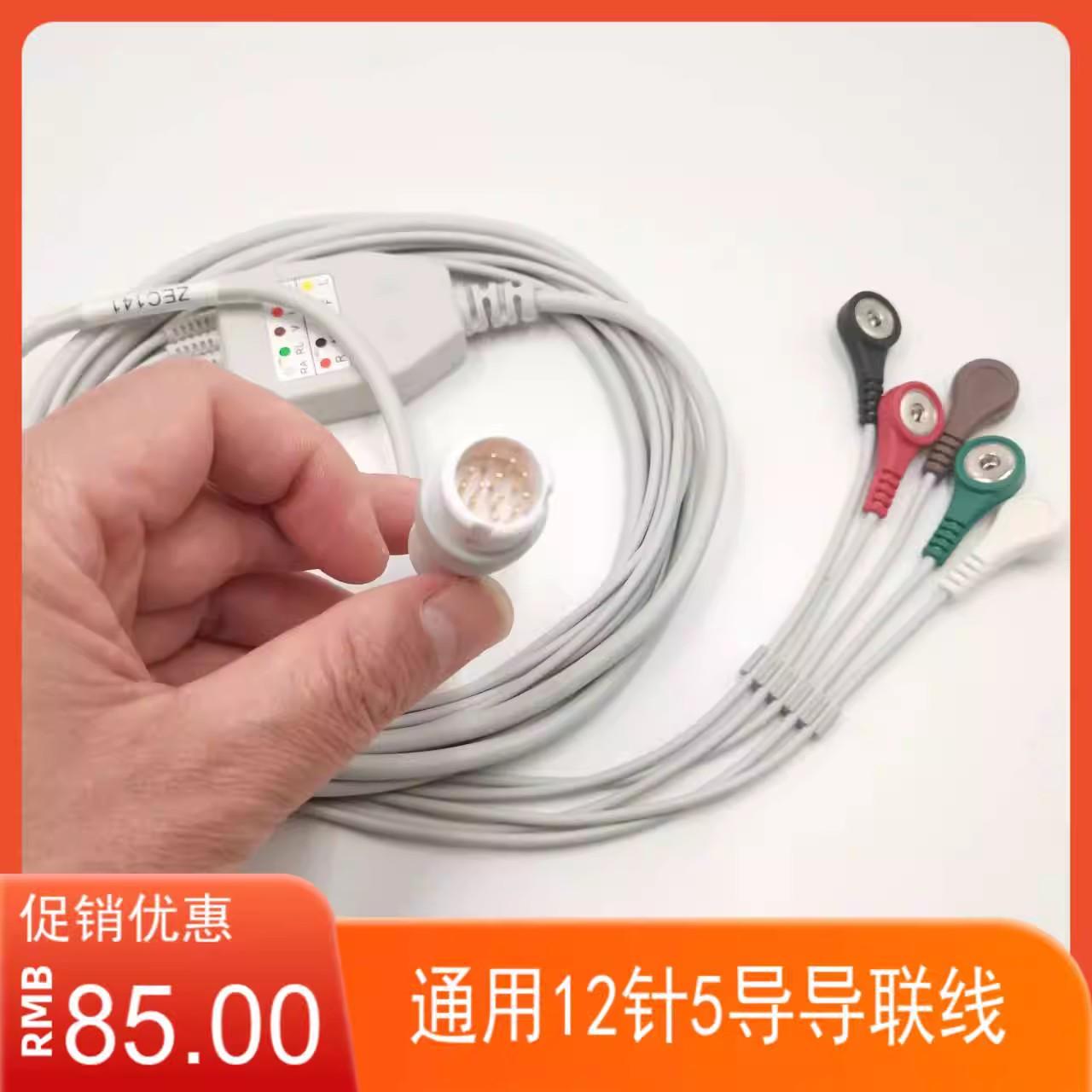 适用飞利浦MP20 40 VM4 6 8金科威G30 40监护仪12针5导心电导联线