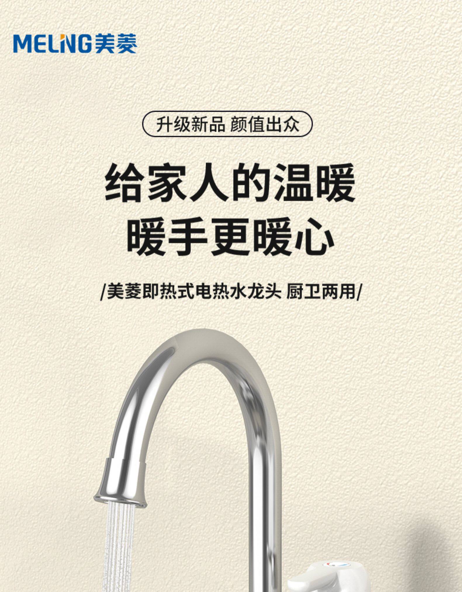 水电分离,冷热两用,3秒热水不用等:美菱 即热式电热水龙头 MF-D303 49元包邮起 值值值-买手聚集的地方