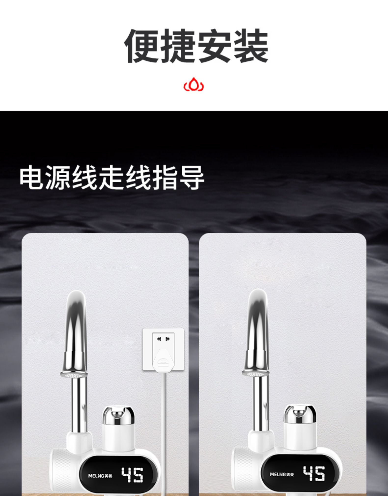 美菱 家用即热式 电热水龙头 图23