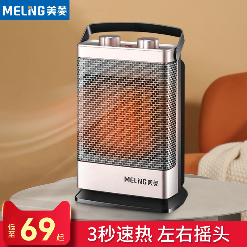 Meiling heater quick heating home bathroom electricity-saving heating office energy-saving heater small mini electric heater