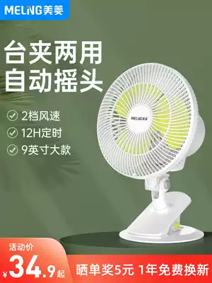Meiling electric fan desktop household shaking head small student fan strong air volume dormitory mini silent clip fan