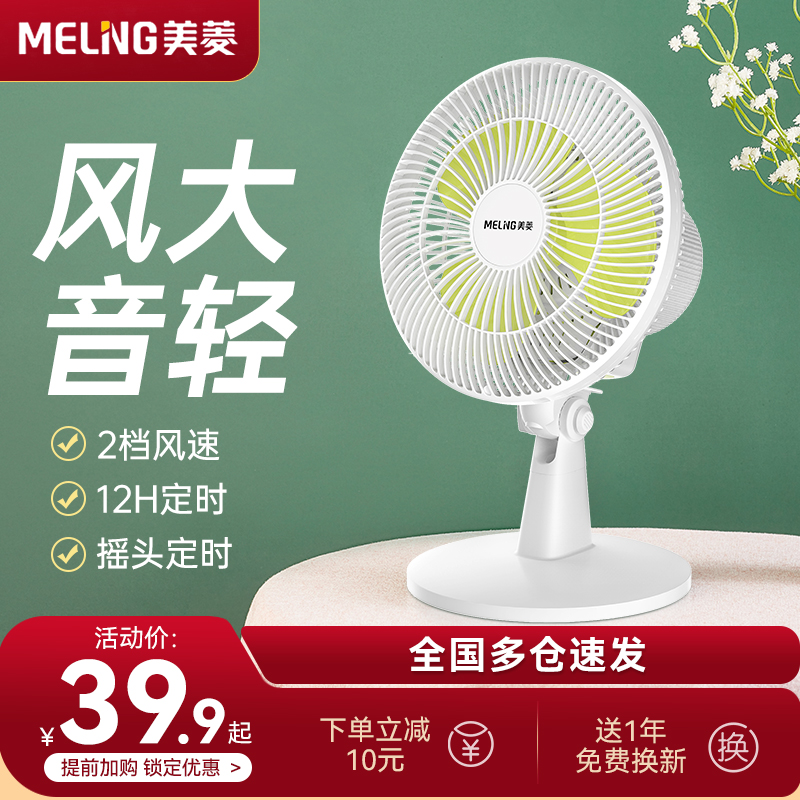 Mearing Electric Fan Home Small Desktop Desktop Vertical Mute Big Wind Dorm Room Shaking Bed Energy Saving Table Fan