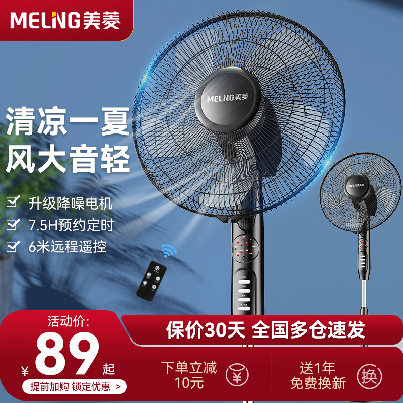 Meiling home floor fan powerful small wind vertical remote control bedroom power saving silent energy saving dormitory electric fan