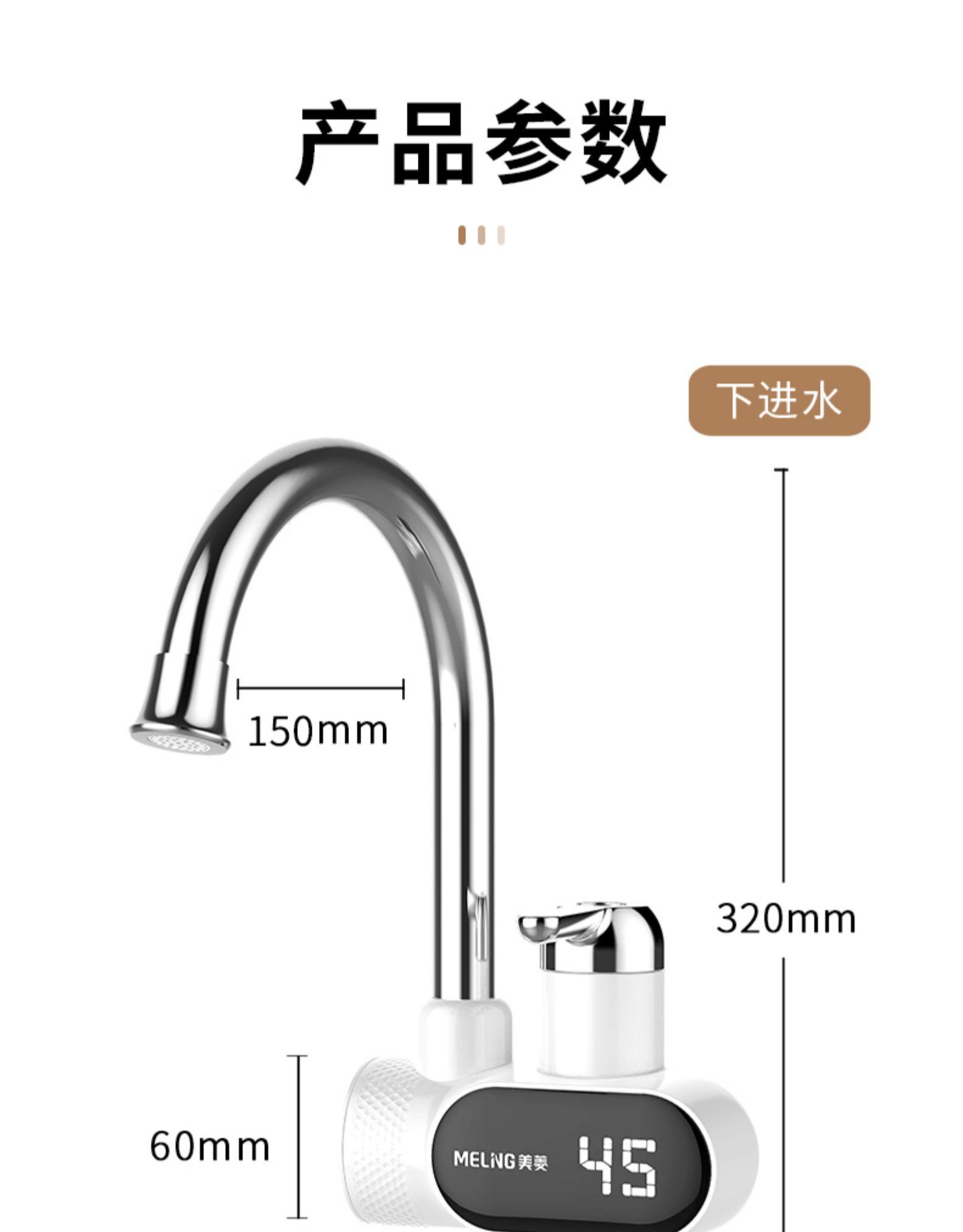 美菱 家用即热式 电热水龙头 图27