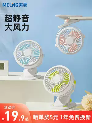Meiling electric fan mini silent Gale student dormitory bed Office small rechargeable USB clip fan