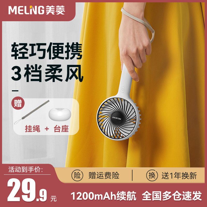 Maring handheld electric fan Mini small portable charging pocket baby sidefood baby outdoor small fan
