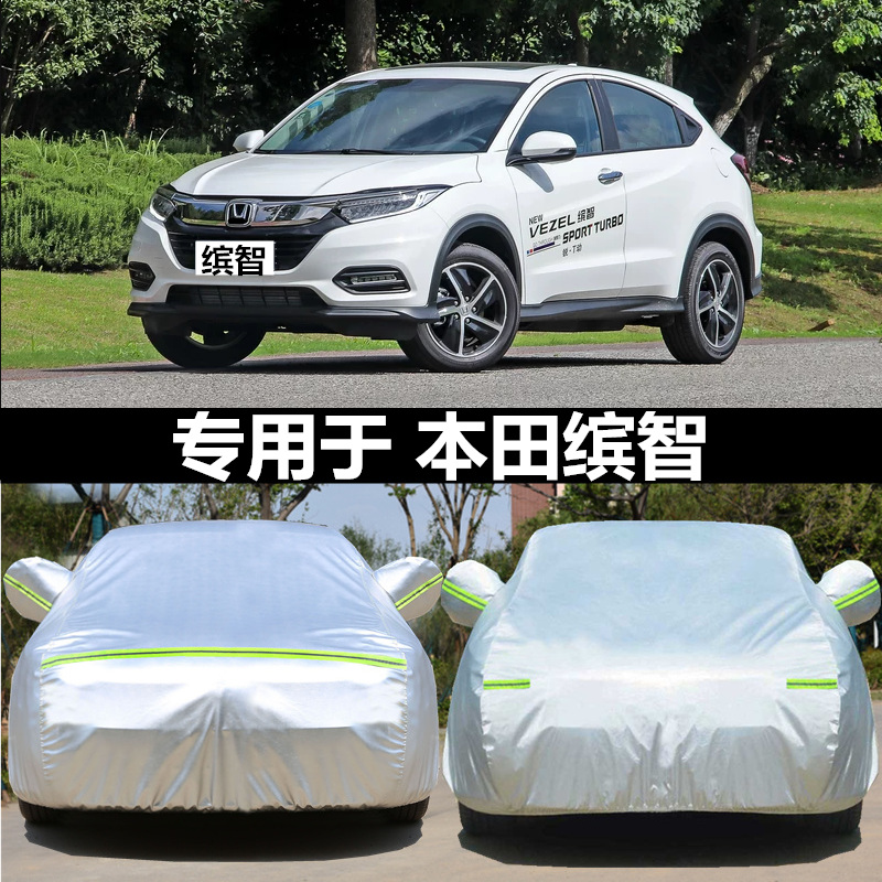 Suitable for Honda Intelligent Car Hood Car Cover Special Thickened Cover Car Cloth Sun Protection Rain Protection Universal Shading Heat Insulation Outer Cover