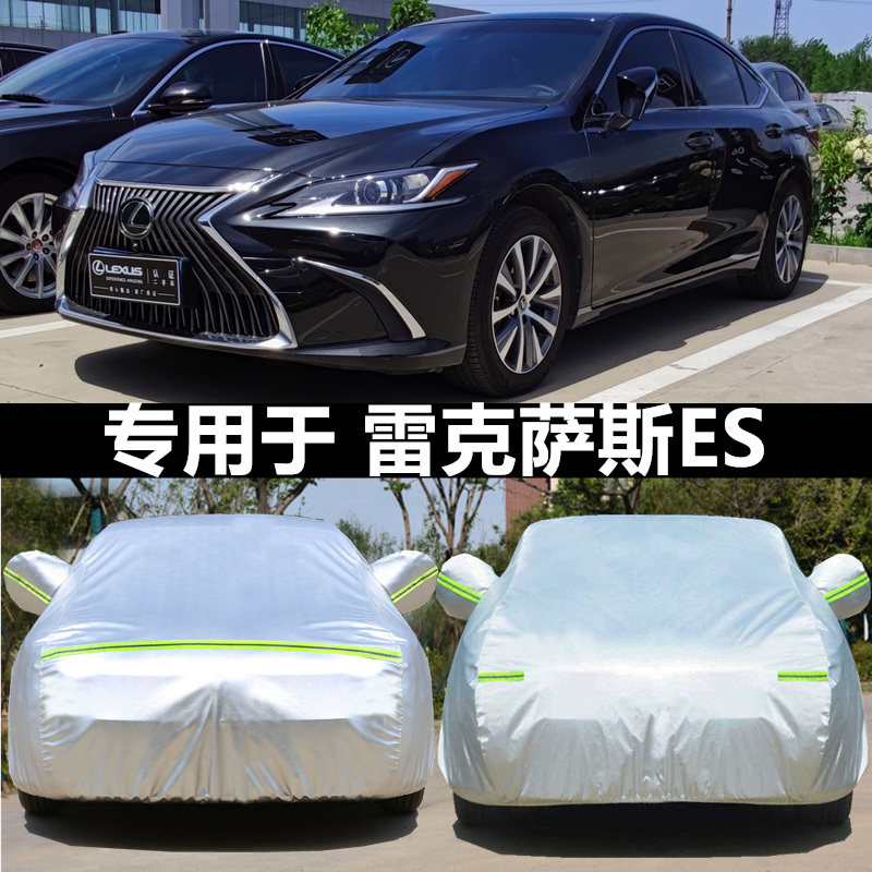 Lexus ES200 car coat ES250 car cover ES300H car oxford cloth jacket ES240 rainproof sunscreen