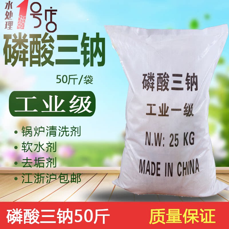 Industrial grade 98% trisodium phosphate 25kg cleaning and cleaning sodium orthophosphate boiler cleaning agent water softener detergent