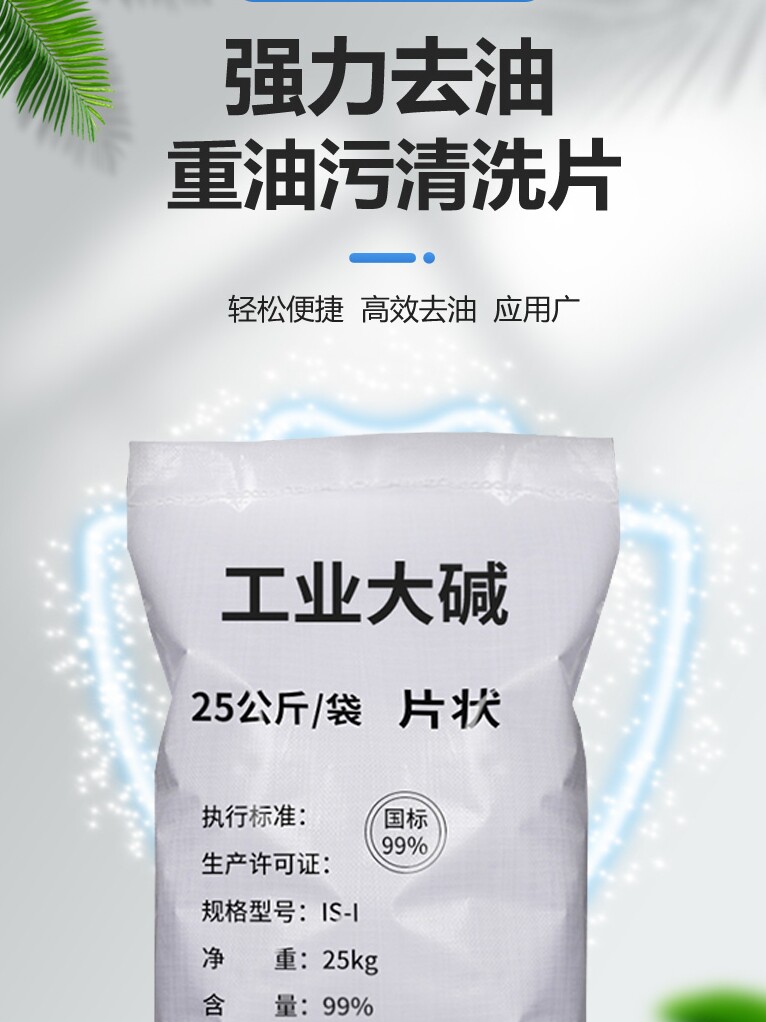 Range hood cleaning agent national standard 99% 25kg bag pipe dredging agent kitchen heavy oil cleaning agent oil stains