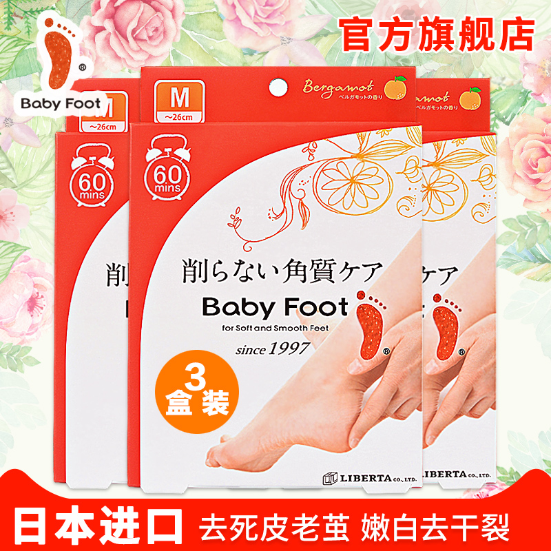 Baby Foot脚膜嫩白保湿去死皮脚膜套足部护理去脚老茧死皮足膜