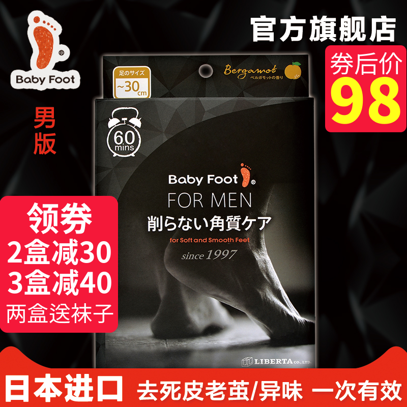日本BabyFoot足膜去死皮老茧嫩脚后跟干裂去脚皮足部护理男士脚膜