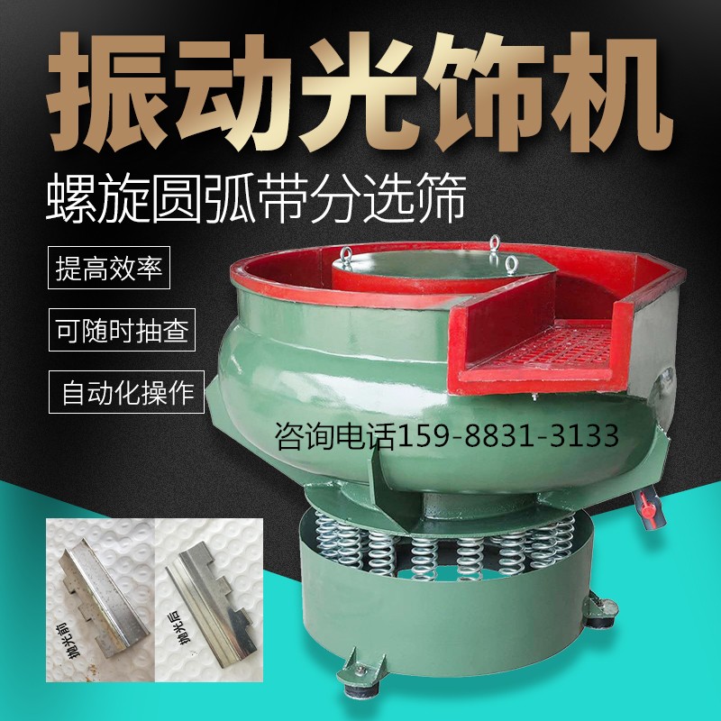 300 litres spiral shake polished grinding photofinishing machine Metallic hardware parts Go to Mao Spurs desolation skin to rust